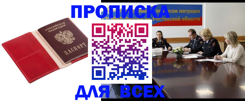 прописка законно в Коми